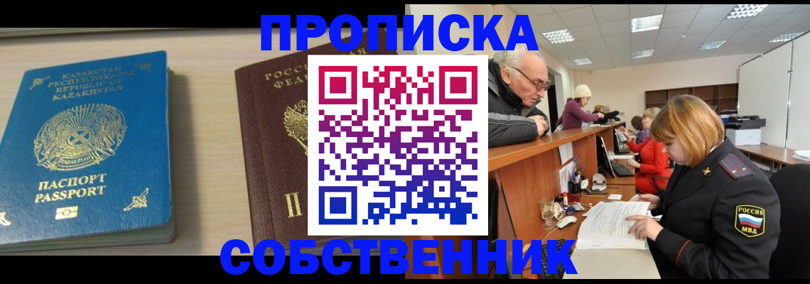 временная регистрация для всех в Хасавюрте